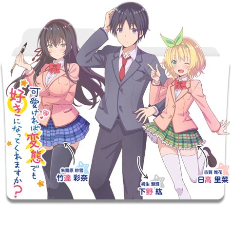 Kawaikereba Hentai Demo Suki Ni Natte Kuremasu Ka By Darkdirtydanny On Deviantart