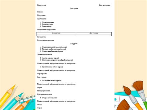 Методика преподавания технологии в начальной школе - презентация онлайн