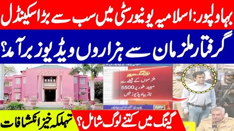 Islamia University Bahawalpur Scandal IUB Scandal IUB Bahawalpur