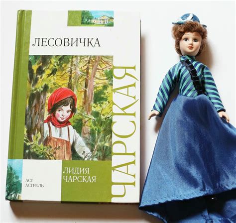 Лидия Чарская: Лесовичка, обзор книги