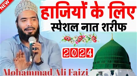 हजय क लए सपशल naat sharif Mohammed Ali Faizi Naat Hajj