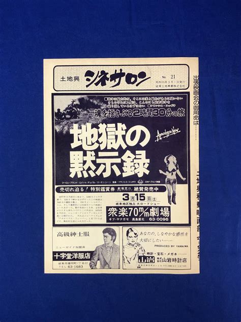 Yahooオークション Ca1130b 土地興 シネサロン No21 昭和55年3月1