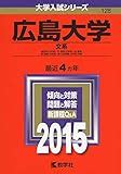 広島大学 過去問 最新年度順 赤本他 10年分以上掲載 広島大学 過去問 大学入試過去問ガイド