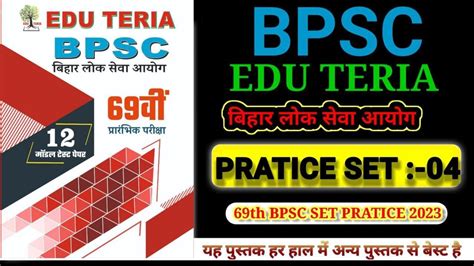 BPSC EduTeria Pratice Set 04 69th BPSC Practice Set 2023 Full Set