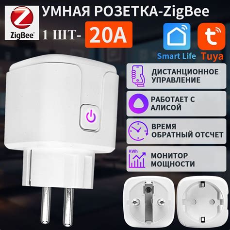 умная розетка Zigbee 20A с синхронизацией обратным отсчетом