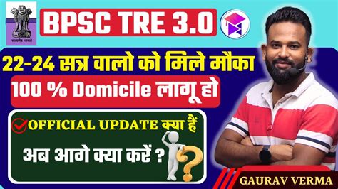 BPSC TRE 3 0 BPSC Tre 3 0 New Vacancy BPSC Tre Exam Date CTET