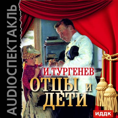 Отцы и дети Иван Тургенев — читать книгу онлайн на Яндекс Книгах