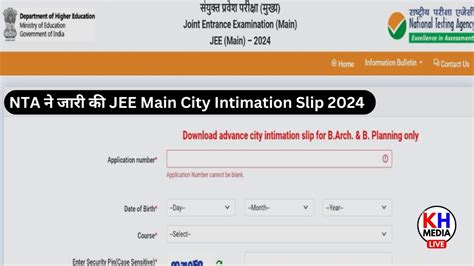 Nta ने जारी की Jee Main City Intimation Slip 2024 Download Now