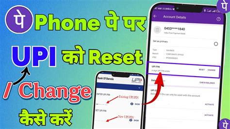 Phonepe Upi Pin Change Kaise Kare Upi Pin Reset Kaise Kare How To