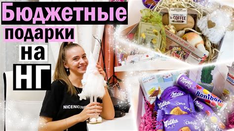 ИДЕИ НОВОГОДНИХ БОКСОВ 🎁 БЮДЖЕТНЫЕ ПОДАРКИ на НГ - YouTube