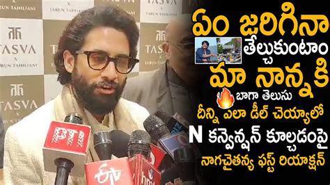 Naga Chaitanya First Reaction About Demolished N Convention Nagarjuna