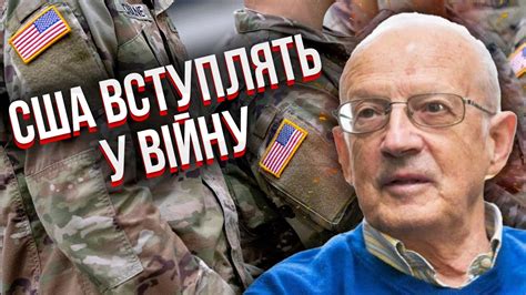 ПІОНТКОВСЬКИЙ: США відкриють вогонь в Ізраїлі! Уже дали сигнал. Бійців ...