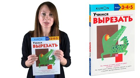 Учимся вырезать. Рабочая тетрадь Kumon - YouTube