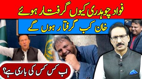 Why Was Fawad Chaudhary Arrested Neutral By Javed Chaudhry Youtube