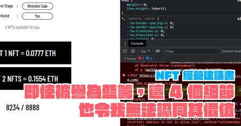 【nft 經營建議書】即使被譽為藍籌，這 4 個細節也令我無法認同其價值｜方格子 Vocus