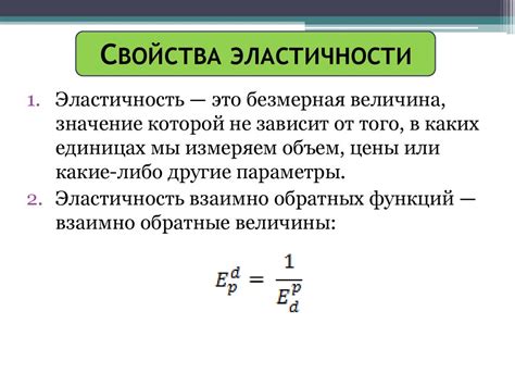 Эластичность спроса и предложения - презентация онлайн