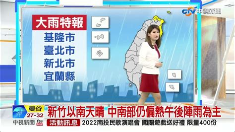 【又嘉氣象報報】東北季風挾帶水氣增 北東持續易雨偏涼│中視晨間氣象 20221006 Youtube