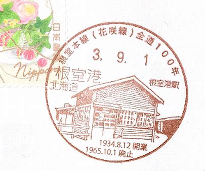 根室本線花咲線開通100周年記念 小型印 文机の抽斗