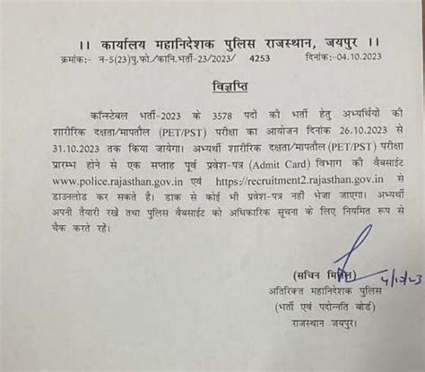 Rajasthan Police Constable Online Form Sarkariujala