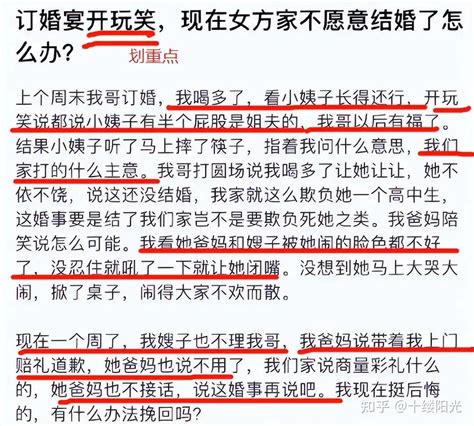 订婚宴上，弟弟开哥哥小姨子的玩笑：小姨子有半个屁股是姐夫的，他哥有福了 知乎