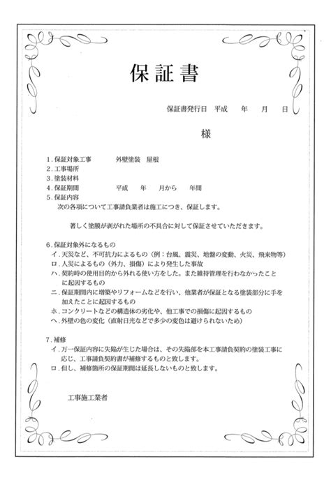 保証とアフターサポート | 株式会社マチダ建創｜群馬県前橋市