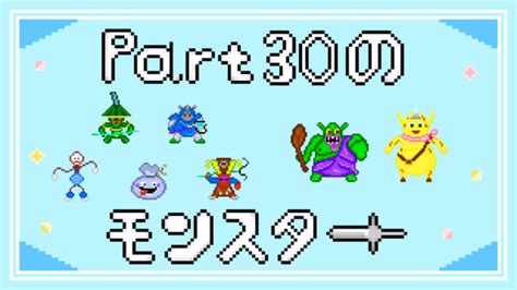 出会ったモンスターのドット絵を描くドラクエxオフラインpart30 レイニー さんのイラスト ニコニコ静画 イラスト