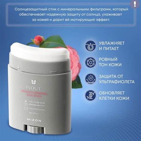 MIZON крем-стик Inout Smooth Mineral Sun Stick SPF50 для лица 26 г ...