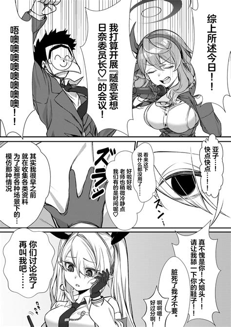 Ecchi na Hina ga Mitai da ga 想看下色色的日奈吗 Page nhentai hentai doujinshi and manga