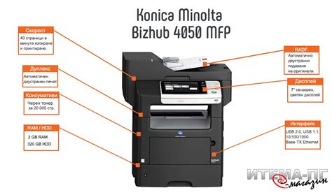 Konica Minolta Bizhub 4050 МФУ формат А4 - цена и характеристики