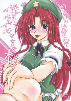 Character Hong Meiling Nhentai Hentai Doujinshi And Manga