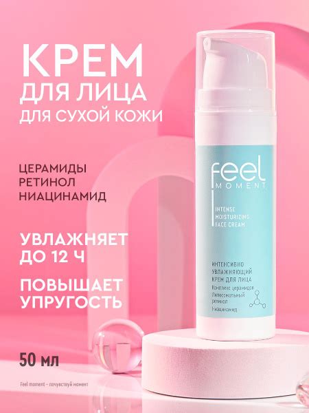 FEEL MOMENT Крем для лица увлажняющий с ретинолом и ниацинамидом, 50 мл ...