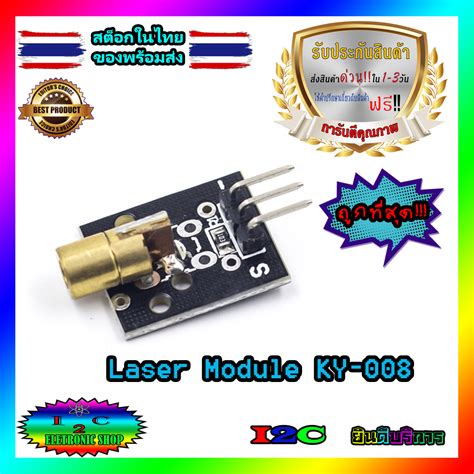 Ky-008 โมดูลเลเซอร์เซนเซอร์สีแดงพร้อมหัวทองแดง 3 ขา | Shopee Thailand