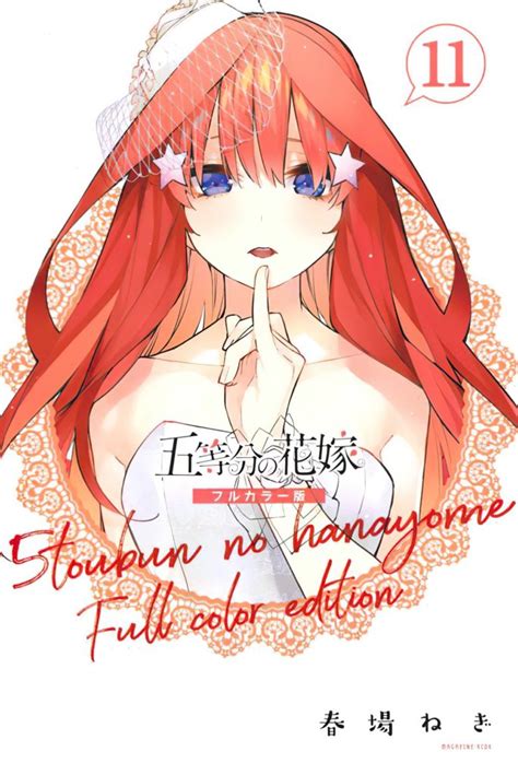 Gotoubun no Hanayome revela la portada de su undécimo volumen a color