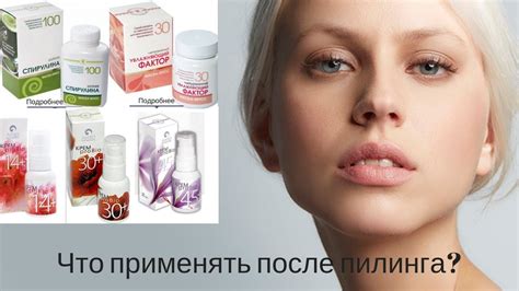 Что делать после пилинга. После пилинга маска. - YouTube