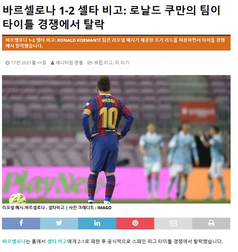 리오넬 메시의 바르셀로나 소속 마지막 골 해외축구 에펨코리아