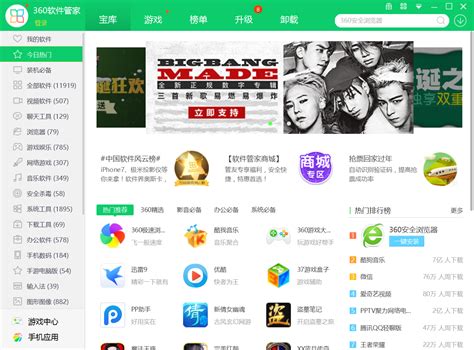 360软件管家官方下载360软件管家下载「电脑免费版」 太平洋下载中心