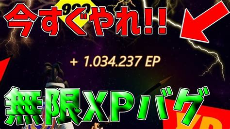 【無限xpバグ2選】今1番最強効率で稼げる！最速で200レベにできる経験値無限獲得バグのやり方【フォートナイト】 Youtube