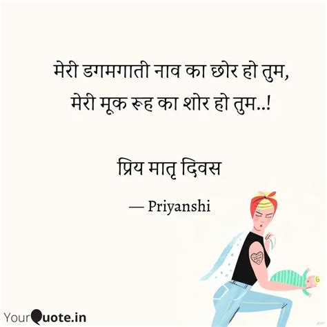 मर डगमगत नव क छर ह Quotes Writings by Priyanshi YourQuote