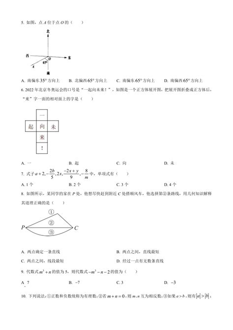 黑龙江省哈尔滨市香坊区2021 2022学年六年级下学期期末数学试题word版含简略答案 21世纪教育网