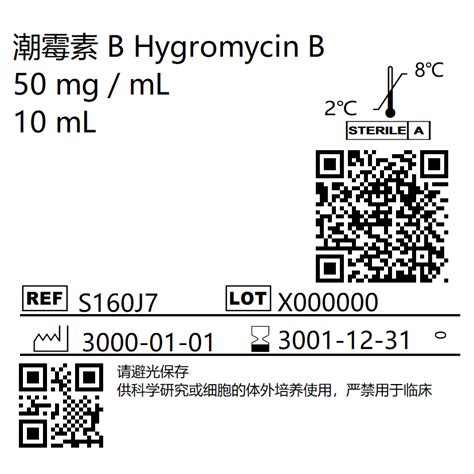 潮霉素 B Hygromycin B 50 mg mL 上海源培生物科技股份有限公司