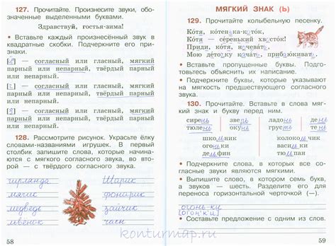 2 класс Канакина ч1 стр59