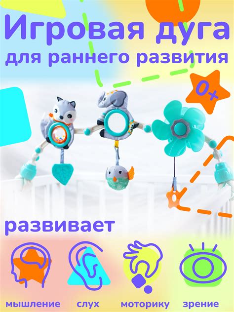 Развивающая дуга с игрушками в кроватку — купить в интернет-магазине по ...