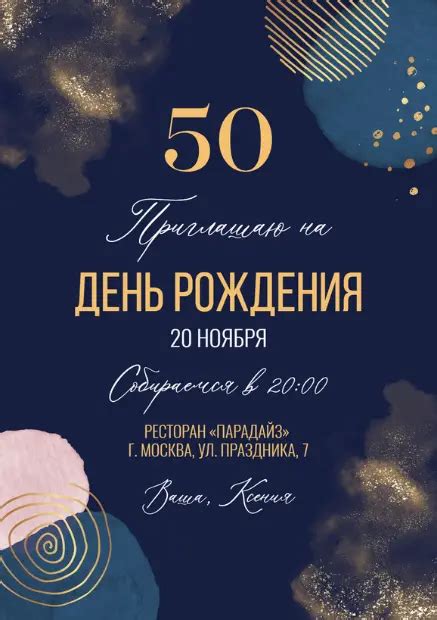 Приглашение на день рождения женщины в абстрактном стиле