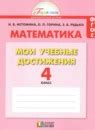 ГДЗ за 4 класс, решебник и ответы онлайн