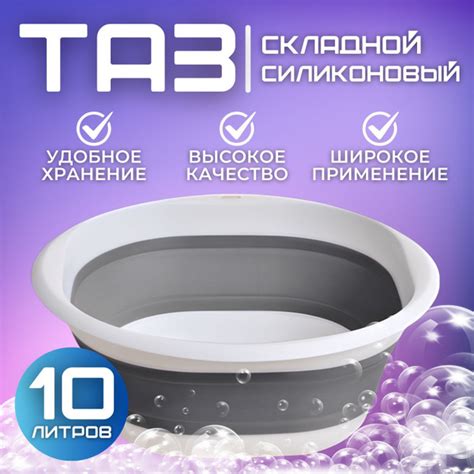 Характеристики Таз складной силиконовый 10 литров, хозяйственный тазик ...
