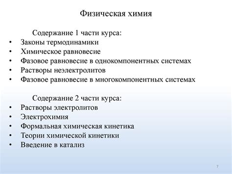 Физическая химия - презентация онлайн