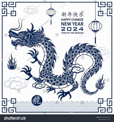 Happy Chinese New Year 2024 Zodiac Stock Vector Royalty Free