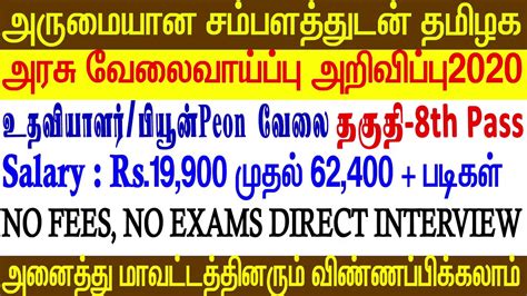 Tamil Nadu Government Jobs For Fresher Tamilnadu Govt Latest