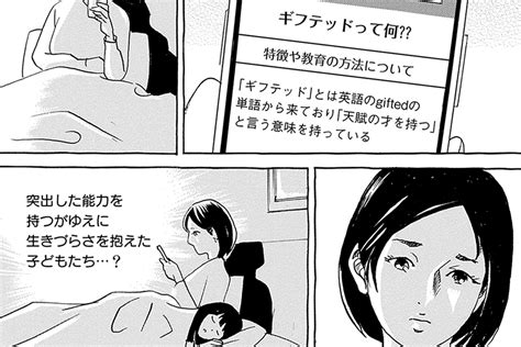 子どもの「生きづらさ」を「らしさ」に変える【ギフテッドを知ると見えてくる、子育てのヒント Vol 2】｜ウーマンエキサイト 4 4