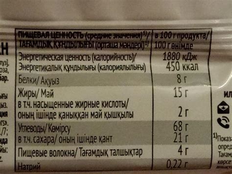 Печенье злаковое мюсли, клюква-изюм Любятово - калорийность, пищевая ...